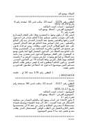 التملك بوضع اليد.doc